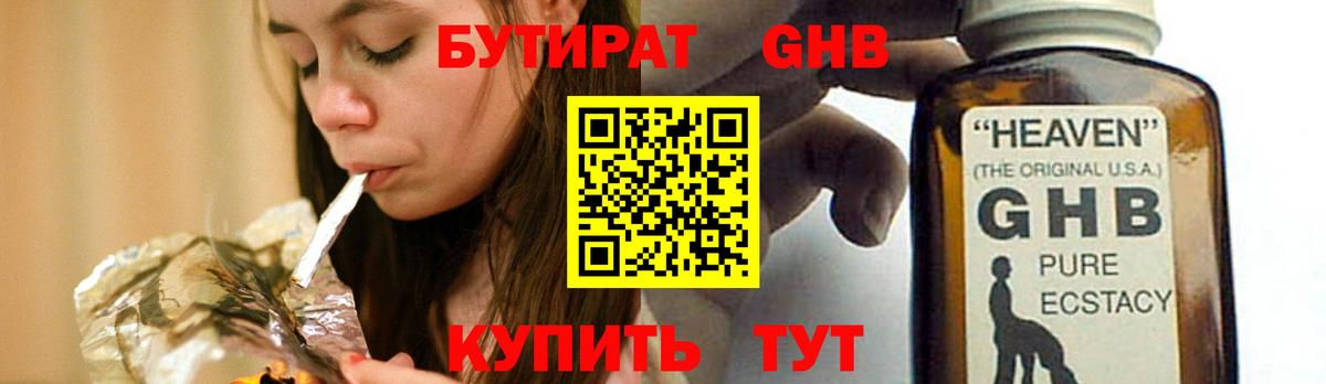 Бутират Butirat Муром