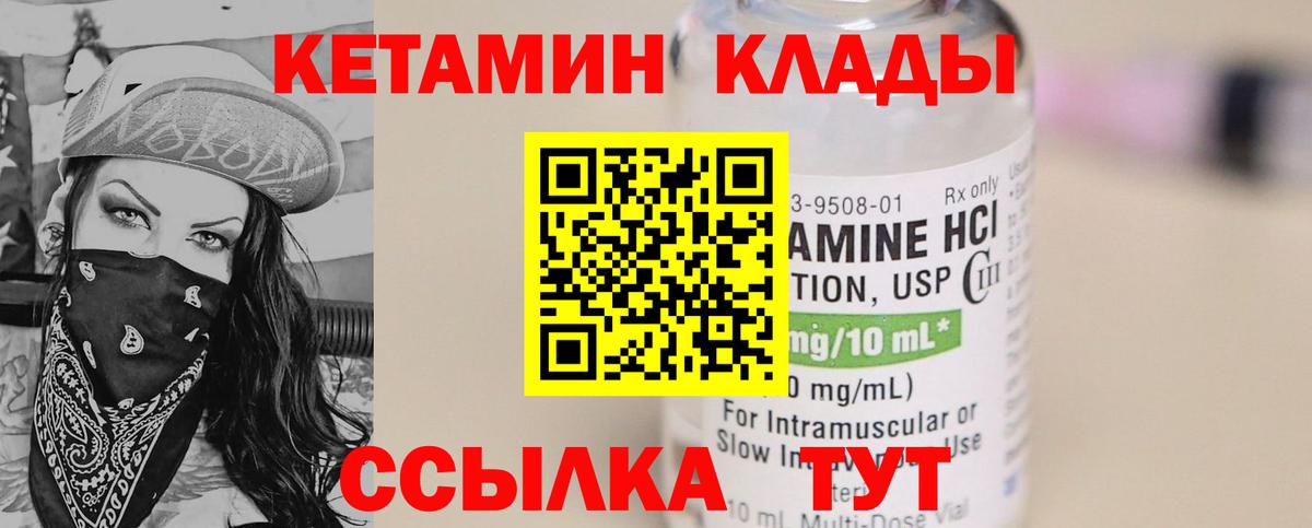 КЕТАМИН VHQ  Вход с VPN  Муром  КЕТАМИН ketamine 